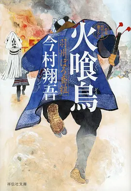 深海邮差 新番热度榜